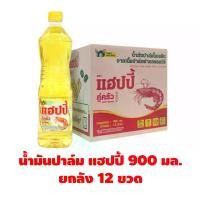 ราคา A8 แฮปปี้ แฮปปี้ น้ำมันพืช 900ml ยกลัง 12 ขวด (1731958825783821356)