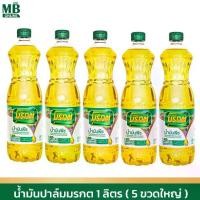 ราคา >> ขวดใหญ่ 5 ขวด << น้ำมันมรกต น้ำมันปาล์มมรกต 1 ลิตร 5 ขวด ตรามรกต น้ำมันพืช (1731169550221412578)