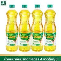 ราคา >> ขวดใหญ่ 4 ขวด << น้ำมันมรกต น้ำมันปาล์มมรกต 1 ลิตร 4 ขวด ตรามรกต น้ำมันพืช (1731164374439528674)