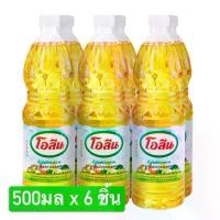 ราคา โอลีน น้ำมันปาล์ม น้ำมันพืช คุณภาพ ขนาด500มล x 6ขวด (1731971375305754413)