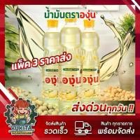 ราคา [พร้อมส่ง] ส่งด่วน น้ำมันองุ่น น้ำมันพืช น้ำมันถั่วเหลือง องุ่น 1 ลิตร สต๊อกแน่น (1730752397176179642)