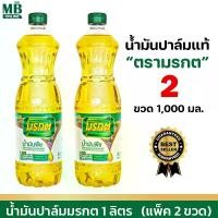 ราคา น้ำมันมรกต 2 ขวดใหญ่ 1 ลิตร น้ำมันปาล์ม น้ำมันพืช น้ำมันทำอาหาร ( SET 1 ลิตร x 2ขวด ) (1731315988838582498)