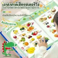 ราคา หนังสือพูดได้ ไทย-อังกฤษ กขค ABC สัตว์ ผลไม้ แมลง จักรวาล ความรู้ทั่วไป ของเล่นเสริมพัฒนาการเด็ก หนังสือเสียง สินค้าดี (1732026042608616653)