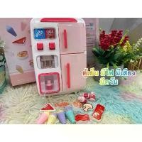 ราคา ของเล่น ของเล่นเด็ก ตู้เย็นเด็กเล่น ตู้เย็นอัตโนมัติ ตู้เย็นญี่ปุ่น ตู้เย็นสีชมพู ตู้กดน้ำ Refrigerator ตู้เย็นมีควัน ผลไม้ หั่นได้ บล๊อค แม่เหล็ก (1731707636877985205)