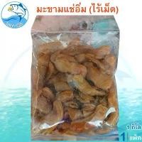 ราคา มะขามแช่อิ่ม (ไร้เม็ด) 1กิโล 1ถุง มะขามดองสามรส มะขามสามรส มะขาม มะขามดองแช่อิ่ม ผลไม้ ผลไม้สามรส ผลไม้แปรรูป ผลไม้ดอง (1729449767211403319)