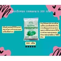 ราคา [ส่งฟรี] แมวกวักทอง กรดมะนาว 500 กรัม Citric Acid สารให้ความเปรี้ยว ช่วยปรับรสชาติและช่วยถนอมอาหาร ใช้เพิ่มรสเปรี้ยวให้เยลลี่ วุ้น ลูกอม น้ำผลไม้ ผลไม้แช่อิ่ม ผลไม้อบแห้ง ผักดอง (1731611682717665036)