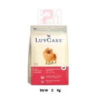 ราคา COD Dr.Luvcare Adult Small Breed Liver Milk Dog Food เลิฟแคร์ อาหารสุนัข พันธุ์เล็ก เม็ดเล็ก รสตับ นม ผัก และไข่ ขนาด 2 KG. (1731947889092166679)