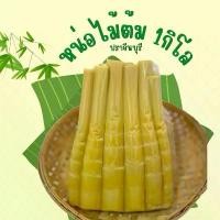 ราคา หน่อไม้ไผ้หวานเขียวอีสานจากจังหวัดปราจีนบุรี ผักดอง ของดองในนำ้เกลือ (1731744046733165696)