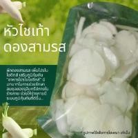 ราคา หัวไชเท้าดอง (ผักดองสามรส) homemade ผักดอง เปรี้ยว หวาน กรอบ (1731687740308556169)