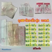 ราคา [จัดส่งทันที] (1กิโลกรัม) ถุงHD ถุงไฮเดน ถุงร้อน ถุงขุ่น-ขาว ถุงใส่กับข้าว ใส่อาหาร เครื่องดื่ม ใส่ร้อน-เย็น เกรดA คุณภาพดี ราคาถูก พร้อมส่ง (1731981766988891609)