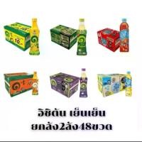 ราคา (ยกลัง 24 ขวด) No.2002 เครื่องดื่ม 10 บาท อิชิตัน10บาท เย็นๆขวด10 บาท อิชตันมะนาว อิชิตันส้ม อิชิตันองุ่น เย็นๆแดง เย็นๆเหลือง ส่งฟรี ลังละ 24 ขวด 280 มล (1731700448317179983)