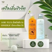 ราคา GINGERLIC เครื่องดื่ม น้ำกระเทียม ขิง มะนาว + Jamu Plus น้ำจามู ขมิ้นชัน ขิง มะขาม ธรรมชาติ 100% ไม่มีน้ำตาล ออร์แกนิก เป็นธรรมชาติ (1730050597322459696)