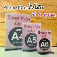 ราคา ป้ายอะคริลิค ฐานสีดำตั้งโต๊ะ ป้ายเมนู เครื่องดื่ม โฆษณา กรอบรูปแนวตั้ง ขนาด A4/A5/A6 สินค้าพร้อมส่ง (1729737830832507465)