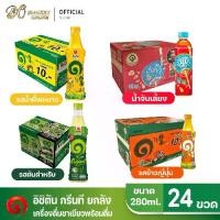 ราคา (มีโค้ดส่งฟรี X1ลัง) เครื่องดื่ม อิชิตัน เครื่องดื่มอิชิตัน ขนาด 280ml. 1 ลัง (24 ขวด) (1729673617189276333)