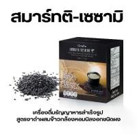 ราคา กิฟฟารีน เครื่องดื่ม งาดำ สมาร์ทติ-เซซามิ เครื่องดื่มธัญญาหารลำเร็จรูปสูตรงาดำผสมข้าวกล้องหอมนิลงอกชนิดผง (1731865329565337112)
