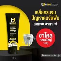 ราคา MEDENT (มีเด้นท์) Charcoal ออริจินอล 100g ยาสีฟันสำหรับคนจัดฟัน ฟันขาว ลดคราบชา กาแฟ หินปูน ฟอกฟัน (1731992624763995608)