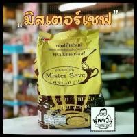 ราคา ครีมเทียม ตรามิสเตอร์เซฟ Mister Save 1,000กรัม (1730858887736887843)