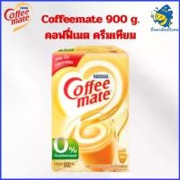 ราคา Coffeemate 900g คอฟฟี่เมต ครีมเทียม 900กรัม (1731693333282130223)