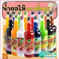 ราคา พร้อมส่ง-COD ส่งฟรี น้ำผลไม้ติ่งฟง มากกว่า40รสชาติ ขนาด760ml น้ำผลไม้ น้ำผลไม้เข้มข้น น้ำหวาน ติ่งฟง Dingfong น้ำหวานติ่งฟง MAXIE (1729787358616914085)