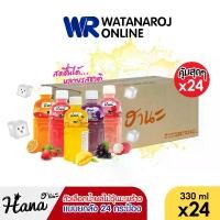 ราคา [แบบยกลัง] HANA น้ำผลไม้วุ้นมะพร้าว ขนาด 330 มล. 24 ขวด/ลัง น้ำผลไม้ผสมวุ้นมะพร้าว วุ้นมะพร้าวน้ำหอม ผสมวุ้นมะพร้าว น้ำผลไม้ ฮานะ รสผลไม้ น้ำตาลต่ำ เป็นธรรมชาติ (1731496894715955504)