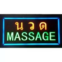 ราคา ป้ายไฟ อะคริลิคกันน้ำ นวด Massage (1731954313973696393)