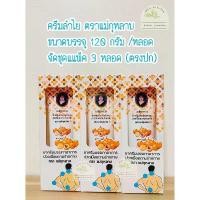 ราคา ครีมลำไย ตราแม่กุหลาบ ทา ถู นวด ผิวกาย ( จัดชุด 3 หลอดใหญ่ ขนาด 120 กรัม ) ตรงปก ขายดี (1731988183893771354)