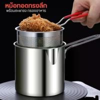 ราคา แนะนำ แนะนำ หม้อทอด พร้อม ตะแกรง กรองอาหาร หม้อทอดสแตนเลสกรองน้ำมัน หม้อกรองน้ำมัน หม้อทรงก้นลึก หม้อทอดอเนกประสงค์ อุปกรณ์สำหรับห้องครัว อุปกรณ์ทำอาหาร ใช้ทอดTikTok (1731467535989049060)