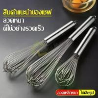 ราคา (เน็ตไอดอลแนะนำ)ตะกร้อตีครีม ที่ตีแป้ง ที่ตีไข่ สแตนเลส เครื่องมือผสมอาหาร ตะกร้อมือ อุปกรณ์ทำอาหาร ใช้ง่าย ด้ามจับถนัดมือ (1729577978022234188)