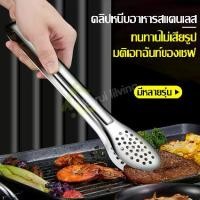 ราคา ที่คีบอาหารสแตนเลส เหล็กคีบสแตนเลส เหล็กคีบปิ้งย่าง ไม้คีบบาร์บีคิว อุปกรณ์ทำอาหาร สแตนเลส (1730609088510397421)