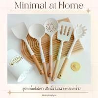 ราคา ʕ•ᴥ•ʔ พร้อมส่ง อุปกรณ์ทำครัว ตะหลิว ที่ตักน้ำซุป ที่ตักเส้น ที่ตีไข่ ที่คีบอาหาร ทัพพี กระบวย ด้ามจับไม้ สไตล์มินิมอล (1729597280043633053)