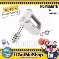 ราคา ส่วนลดจํากัดเวลา HOMEMATE เครื่องตีไข่มือถือ เครื่องผสมอาหาร 2 in 1 รุ่น HOM-152202 โดย VERASU (1731907010084439554)