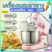 ราคา เครื่องผสมอาหาร เครื่องตีเเป้ง เครื่องผสมอเนกประสงค์ เครื่องตีไข่ แบบตั้งโต๊ะ (1729595862686992915)