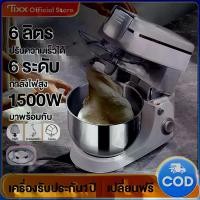 ราคา เครื่องผสมอาหาร 5.0ลิตร 1,500 วัตต์ ปรับได้ 6ระดับ รับประกัน1ปี เครื่องตีแป้ง เครื่องตีไข่ เครื่องนวดแป้ง Tixx Lucky Store (1729591907220555958)