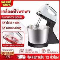 ราคา เครื่องตีแป้ง เครื่องผสมอาหาร เครื่องนวดแป้ง เครื่องผสมอเนกประสงค์ แบบตั้งโต๊ะ ปรับได้ 7 ระดับ 2 ลิตร 1200W Mixing master ใช้ได้2ฟังก์ชัน(มือถือ Hand mixer /ตั้งโต๊ะ Stand mixer) food mixer (173194842