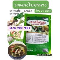 ราคา (แพ็ค 200 ซอง) ผงแกงใบย่านาง สำหรับ ทำ แกงหน่อไม้ แกงหวาย แกงเห็ด มี อย. สินค้า OTOP ยี่ห้อ มีชัยฟู้ด (1731862999667541906)