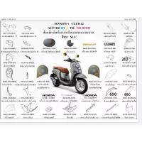 ราคา ฝาครอบท้ายตัวกลาง, ฝาครอบท้ายด้านขวา-ซ้าย, สีเทา SLV รุ่น SCOOPY-I CLUB 12 (ปี 2017) # สินค้า Pre-Order มอเตอร์ไซค์ Motorcycle (1730393795113355534)