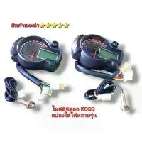 ราคา ไมล์ดิจิตอล เรือนไมค์ ไมล์ดิจิตอล รถจักรยานยนต์ ใส่ได้หลายรุ่นงานดี สินค้ามีรับประกัน ควรติดตั้งโดย สินค้า 5 (1731869293314475796)