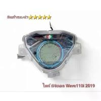 ราคา ไมล์ดิจิตอล Dream Super Cup / Wave110I New 2019-2020 / ไมล์วัดรอบหน้าดำ สินค้า คุณภาพ 5⭐⭐⭐⭐⭐ (1731227346066442239)
