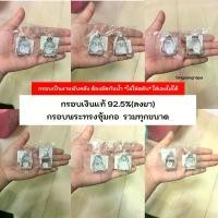 ราคา สินค้า (COD) งานพับหลังกรอบพระเงินแท้ 92.5% ทรงซุ้มกอ (ลงยา) มีหลายขนาดหาไม่เจอทักหาแอดมิน (1732000111545124067)