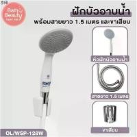 ราคา ที่นิยมมากที่สุด ฝักบัว ฝักบัวอาบน้ำ ชุดฝักบัวอาบน้ำ สีขาว-เทา ความยาวสาย 1.2 เมตร [สินค้า มอก] OL/WSP-128W (1732037842390451479)