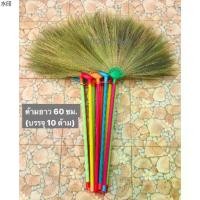 ราคา ขาย ร้อน ไม้กวาดดอกหญ้า เย็บกันหลุด 4 ชั้น(แพ็ค 10 ด้าม) ด้ามพลาสติกยาว 60 ซม.#สินค้าOTOPคุณภาพ (1731512250793166304)