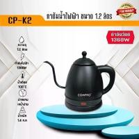 ราคา กาน้ำร้อน กาดริปกาแฟ 1.2L กาต้มน้ำไฟฟ้า เครื่องชงกาแฟ drip กาแฟ หม้อต้มน้ำ กาต้มน้ำสแตนเลส (1730328988761295368)