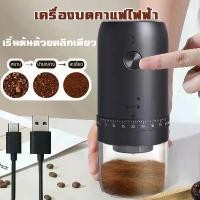 ราคา เครื่องบดกาแฟไฟฟ้า แบบพกพาเครื่องบดกาแฟอัตโนมัติ อเนกประสงค์ บดเม็ดกาแฟ เครื่องเตรียมเมล็ดกาแฟ เครื่องบดกาแฟ เครื่องบด เครื่องบดแบบพกพา ขนาดเล็กเครื่องบดไฟฟ้า (1732175985506551823)