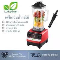 ราคา เครื่องปั่นสมูทตี้ ราคาถูก สีเขียว ขนาด 2 ลิตร "โชคดี" (1731853754147506986)