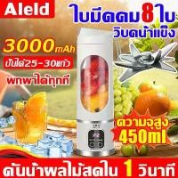 ราคา Aleld เครื่องปั่นสมูทตี้ เครื่องปั่นน้ำผลไม้พกพา 450ml มอเตอร์เยอรมัน ปรับได้3เกียร์ ใบมีด8ใบ เครื่องปั่นน้ำผลไม้ แบตคู่ใช้ยาวนานสุด เครื่องปั่นผลไม้ เครื่องปั่นผลไม้พกพา เครื่อง (1732122497744210651)