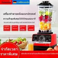 ราคา เครื่องปั่นน้ำผลไม้ อเนกประสงค์ 4500W ปั่นน้ำแข็งได้ blender juicer เครื่องปั่นสมูทตี้ (1731890114240153546)