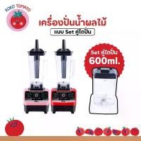 ราคา "เครื่องปั่นขนาด 2L+600ML"สีแดง สีชมพู เครื่องปั่นผลไม้พลังสูง เครื่องปั่นสมูทตี้ เครื่องปั่นอเนกประสงค์ KOKO TOMATO (1731802370436598411)