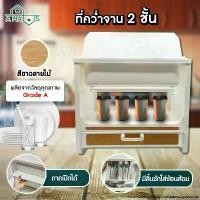 ราคา ส่วนลดมากมาย A HAUS ที่คว่ำจาน ชั้นวางจาน 2 ชั้น พลาสติก มีฝาครอบ และ ลิ้นชัก ใส่ช้อน ส้อม แข็งแรง ทนทาน ใช้งานง่าย สะดวก (1732006850239891179)