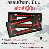 ราคา กรอบป้ายทะเบียน สไตล์ญี่ปุ่น กรอบป้ายทะเบียนรถยนต์ 1 ชุด มี 2 ชิ้น ป้ายทะเบียน กรอบเปล่า พลาสติก ABS สไตล์การระเบิด (1732027702773450273)
