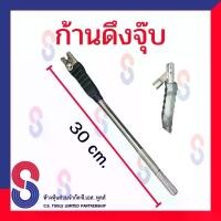 ราคา ก้านเหล็กดึงจุ๊บ (พลาสติก) ที่ดึงจุ๊บ จุ๊บยางรถยนต์ แท่งเหล็ก ดึงจุ๊บ วัสดุทำจากแสตนเลส สินค้าคุณภาพ แข็งแรง ทนทาน จัดส่งฟรี กทม (1732014574035633576)